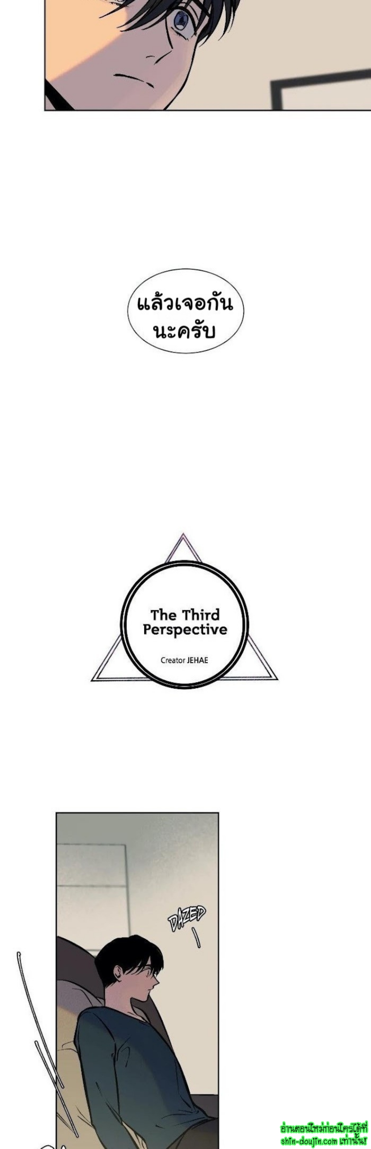 The third perspective EP 2